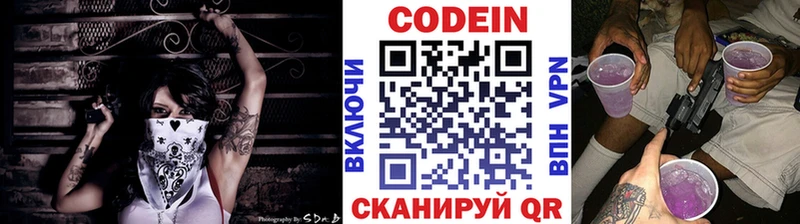 Кодеиновый сироп Lean Purple Drank  Купить  Бородино 