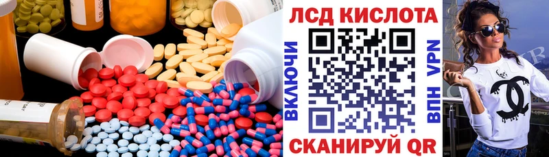 ЛСД экстази кислота  Купить где  Бородино 